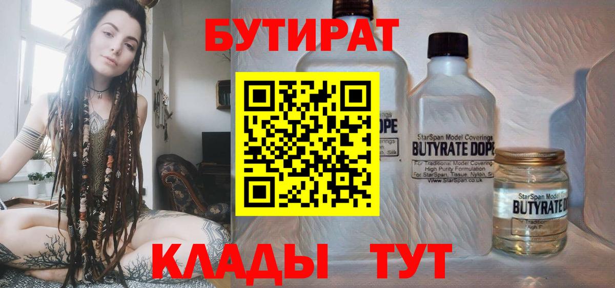БУТИРАТ 1.4BDO Заречный