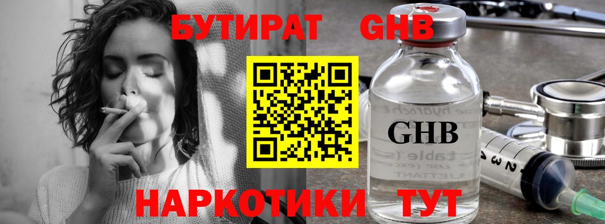 БУТИРАТ оксибутират  Вход с VPN  БУТИРАТ  Заречный 