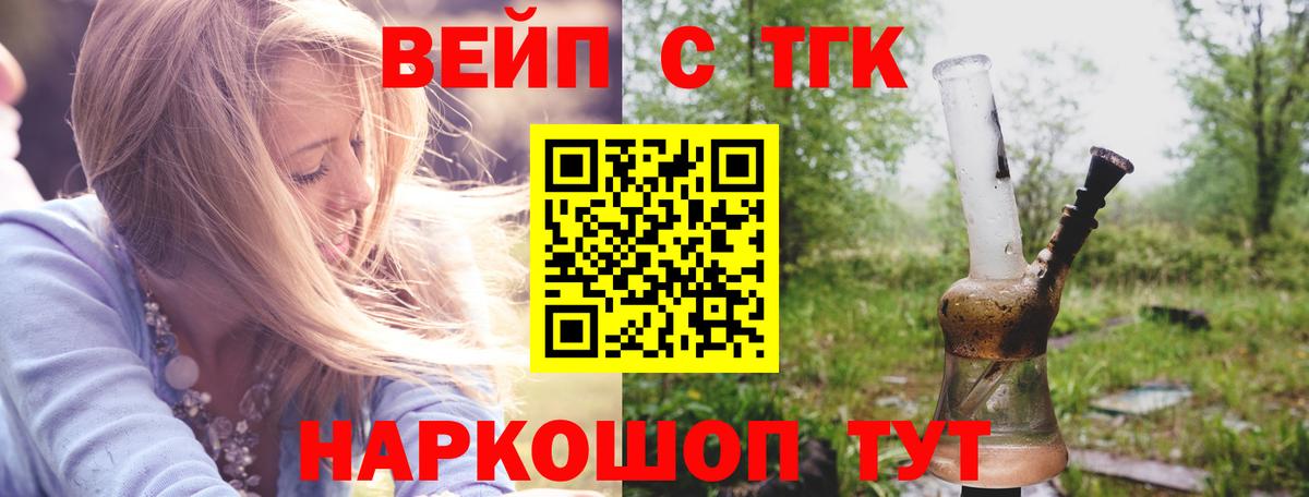 Дистиллят ТГК жижа  Вход с VPN  Заречный  ТГК вейп 
